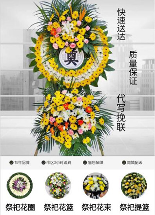浙江省湖州德清县钟管镇北代舍村花圈代送